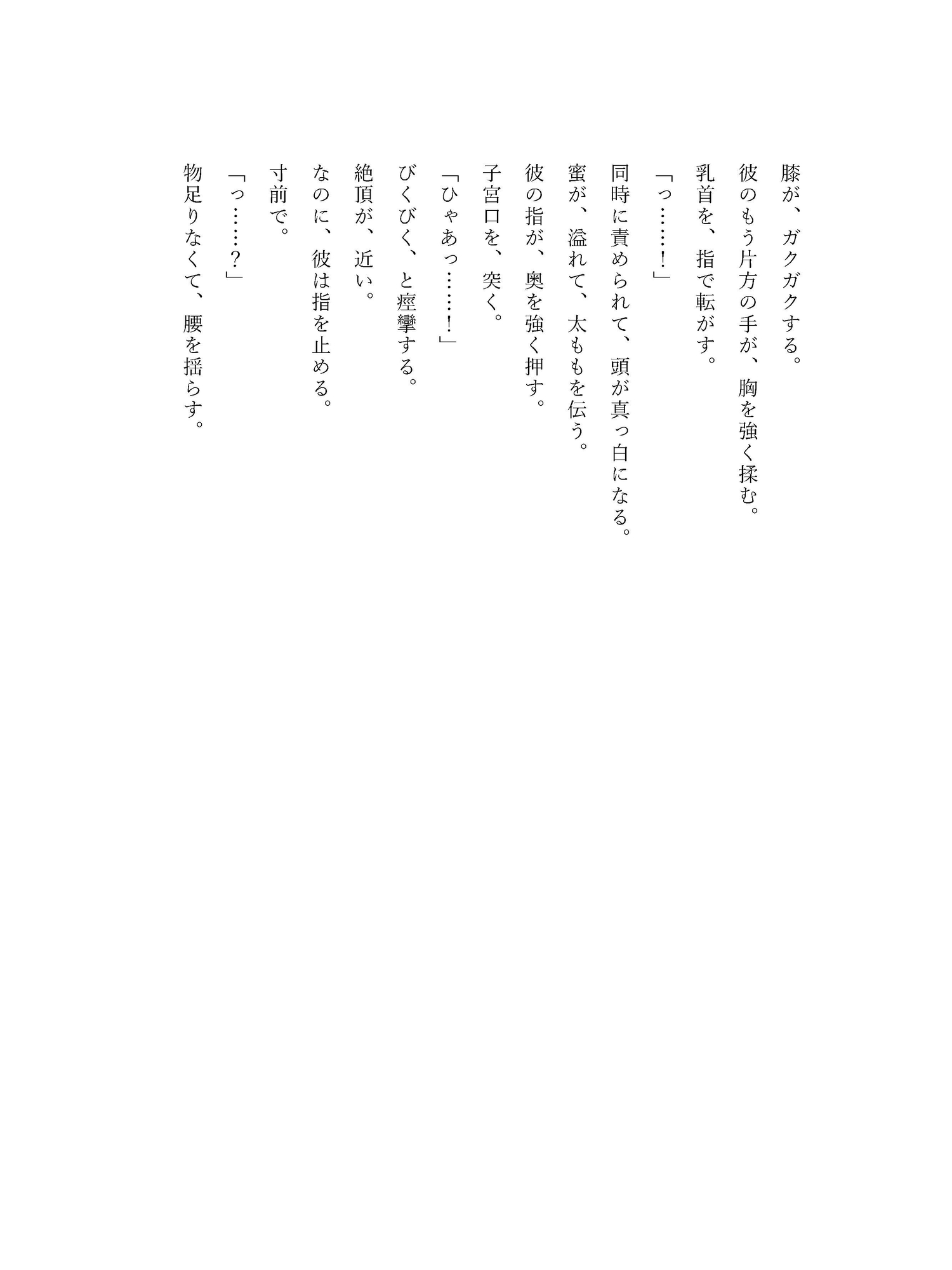 契約婚約者は、破談のはずの私を毎晩説得してくる 画像5