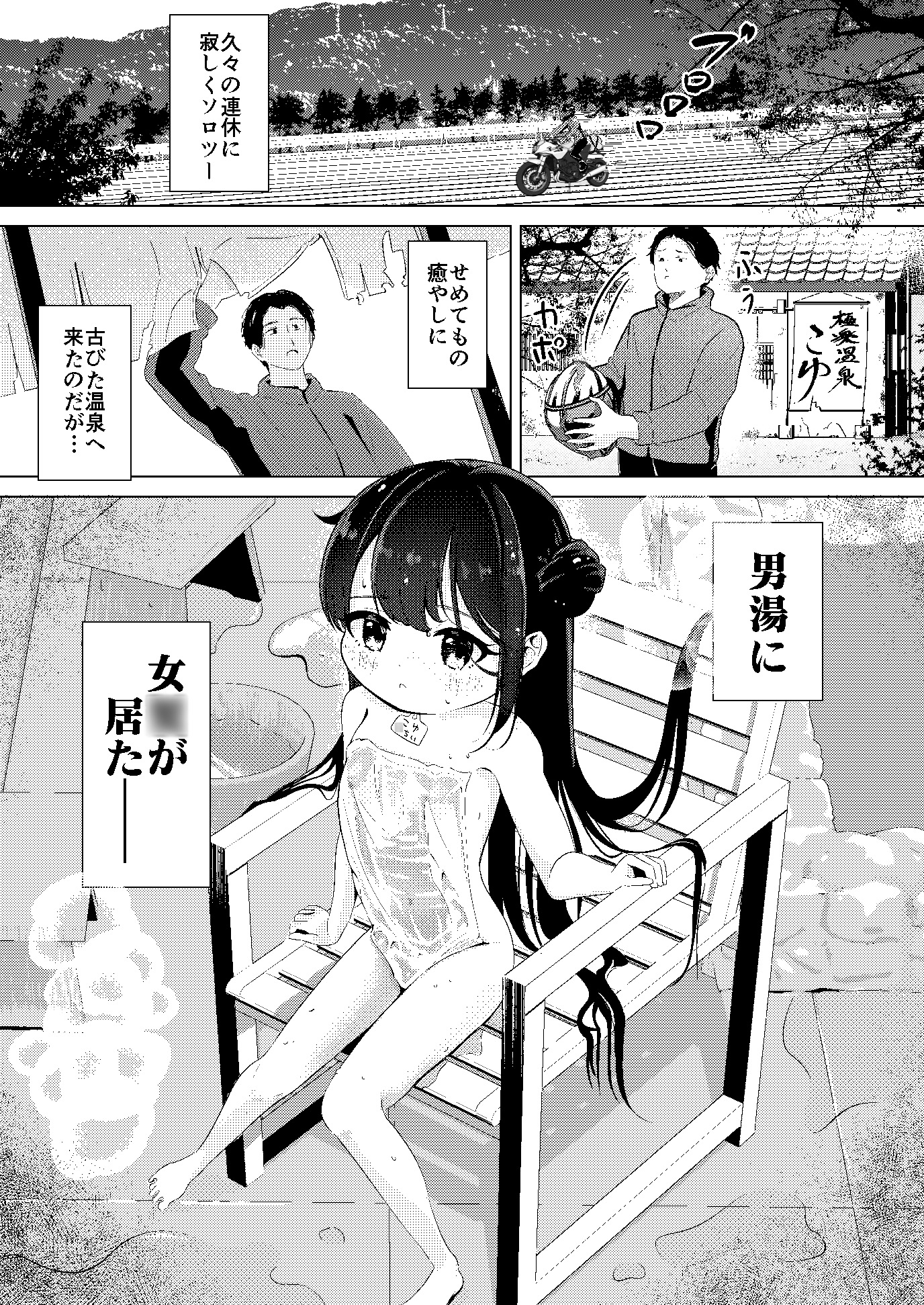 極楽温泉|〇湯-こゆ- ナマ無知オナホ、貸出中。