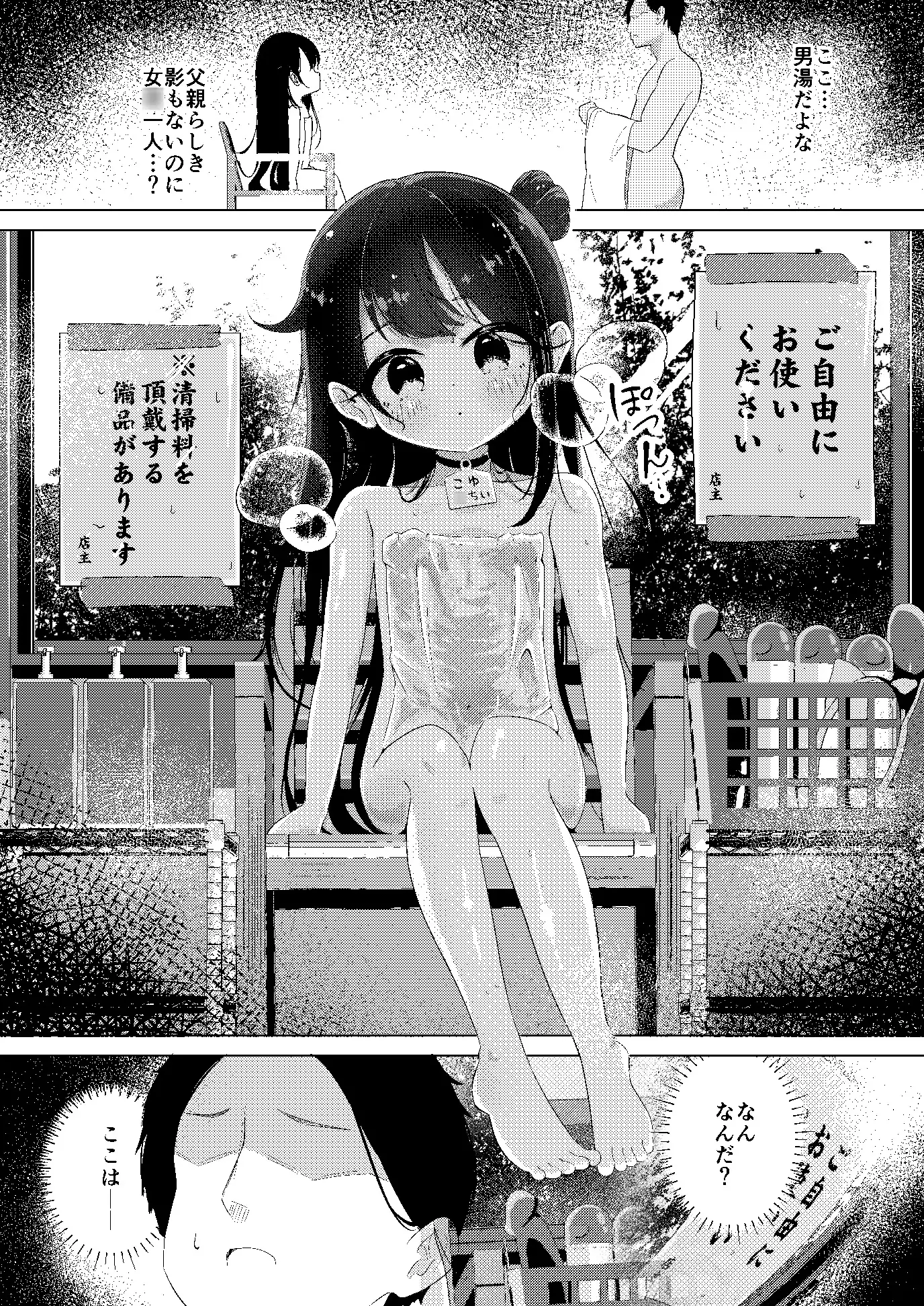 極楽温泉|〇湯-こゆ- ナマ無知オナホ、貸出中。 サンプル画像 8
