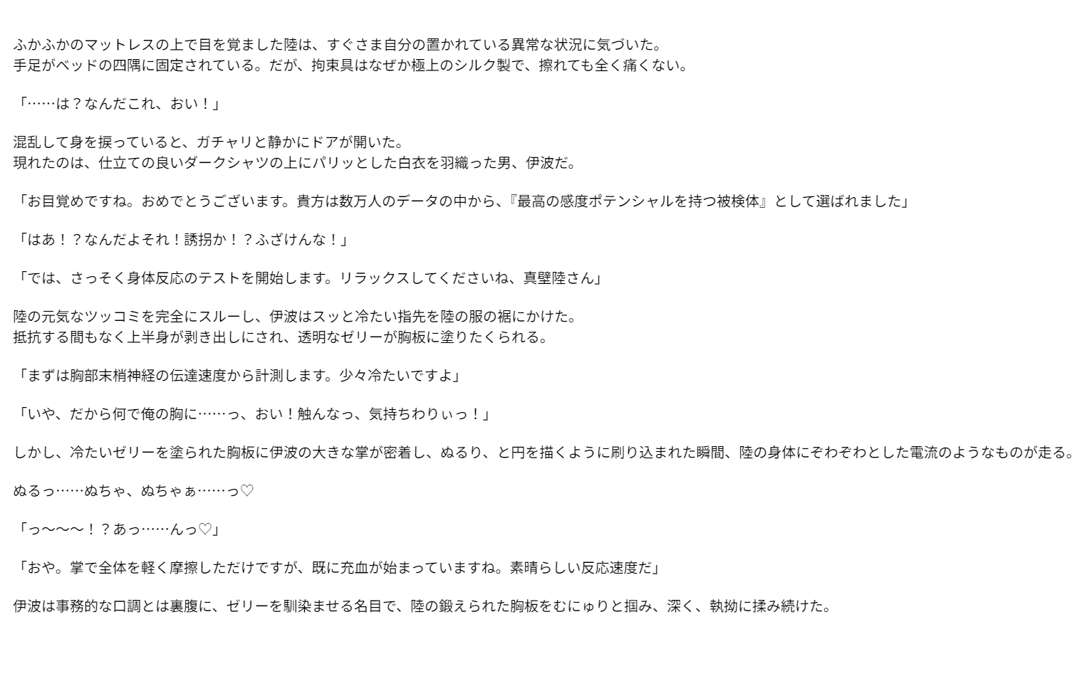 真面目な変態研究員に拉致され、規格外の『生体』と極太バイブで絶頂限界を計測される不憫な青年の話
