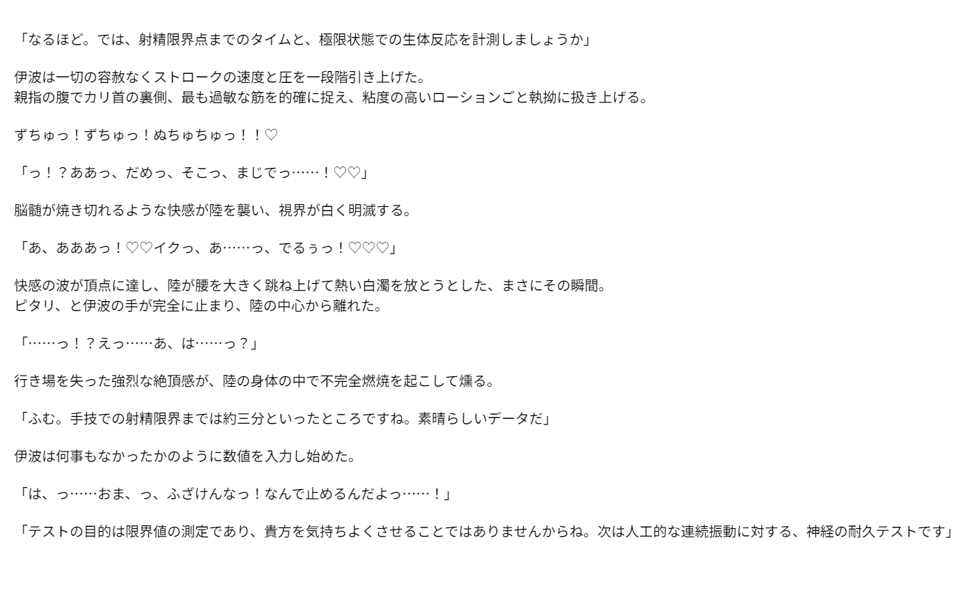 真面目な変態研究員に拉致され、規格外の『生体』と極太バイブで絶頂限界を計測される不憫な青年の話