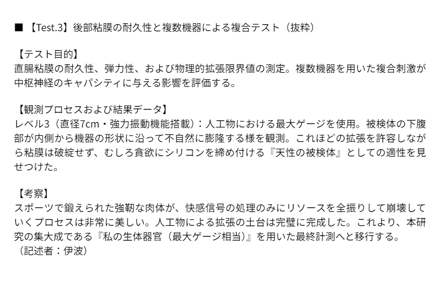 真面目な変態研究員に拉致され、規格外の『生体』と極太バイブで絶頂限界を計測される不憫な青年の話