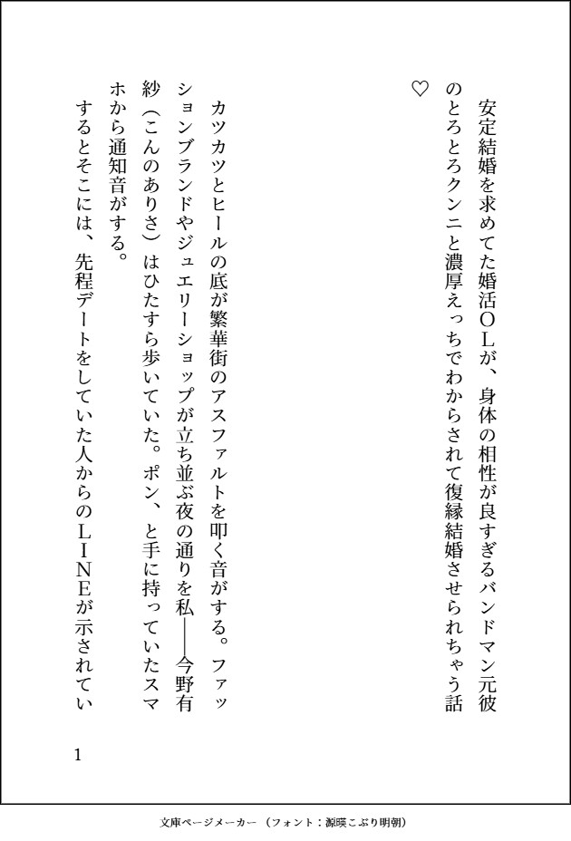 安定結婚を求めてた婚活OLが、身体の相性が良すぎるバンドマン元彼のとろとろクンニと中出し濃厚えっちでわからされて復縁結婚させられちゃう話♡ 画像1