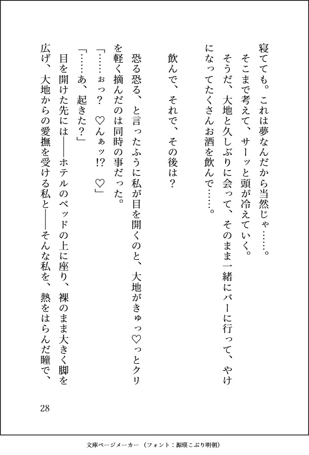 安定結婚を求めてた婚活OLが、身体の相性が良すぎるバンドマン元彼のとろとろクンニと中出し濃厚えっちでわからされて復縁結婚させられちゃう話♡ 画像10