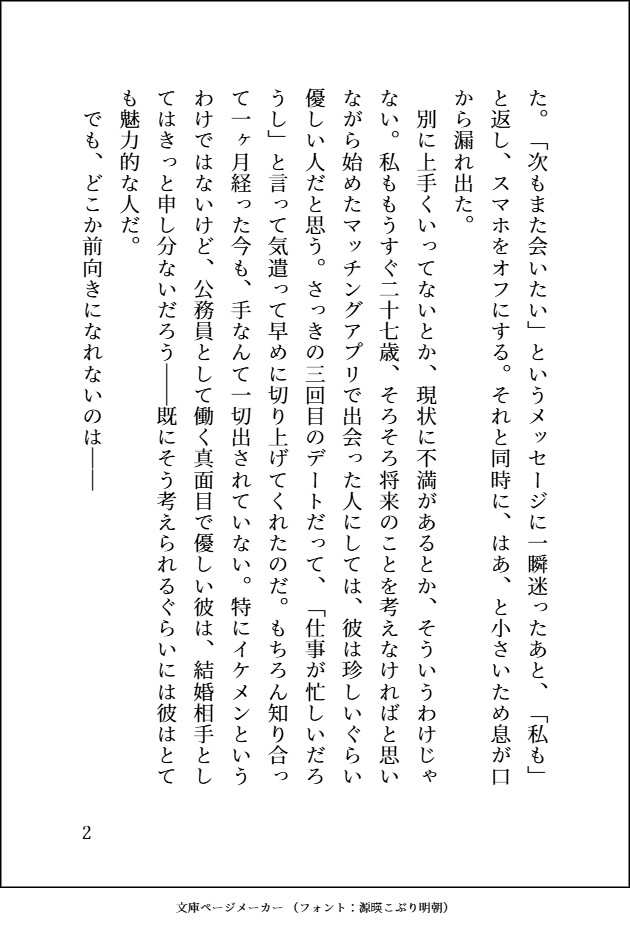 安定結婚を求めてた婚活OLが、身体の相性が良すぎるバンドマン元彼のとろとろクンニと中出し濃厚えっちでわからされて復縁結婚させられちゃう話♡ 画像2