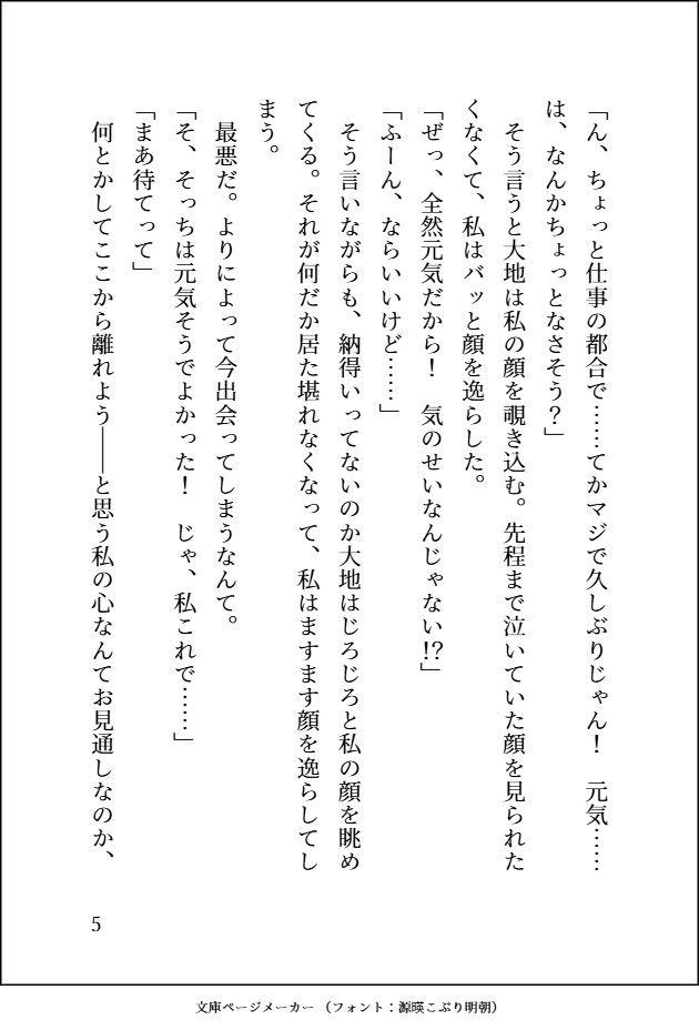 安定結婚を求めてた婚活OLが、身体の相性が良すぎるバンドマン元彼のとろとろクンニと中出し濃厚えっちでわからされて復縁結婚させられちゃう話♡ 画像5