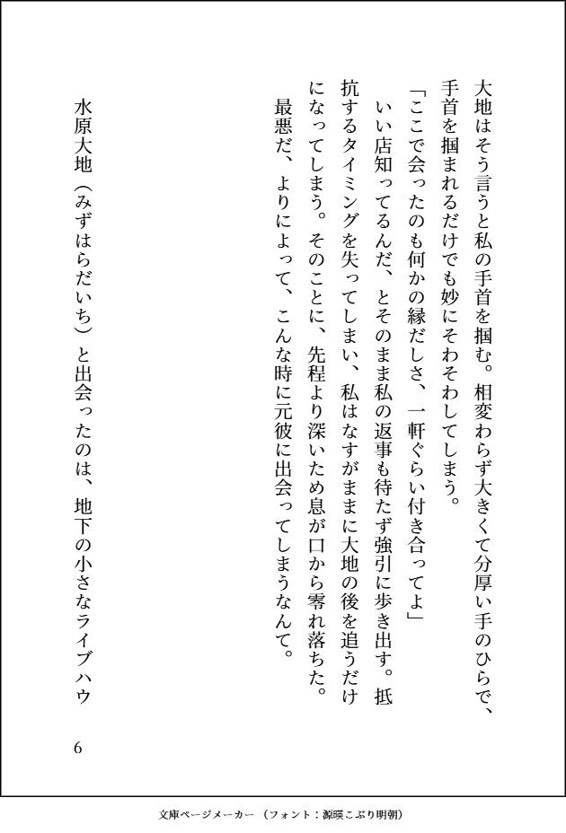 安定結婚を求めてた婚活OLが、身体の相性が良すぎるバンドマン元彼のとろとろクンニと中出し濃厚えっちでわからされて復縁結婚させられちゃう話♡ 画像6
