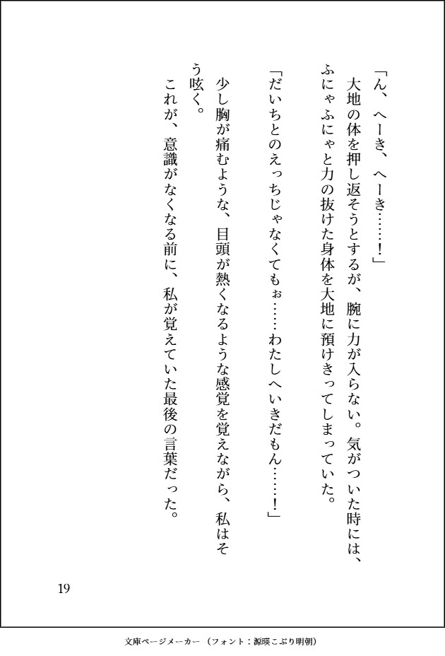 安定結婚を求めてた婚活OLが、身体の相性が良すぎるバンドマン元彼のとろとろクンニと中出し濃厚えっちでわからされて復縁結婚させられちゃう話♡ 画像7