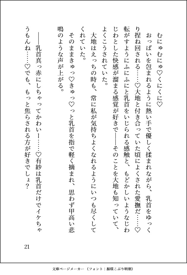 安定結婚を求めてた婚活OLが、身体の相性が良すぎるバンドマン元彼のとろとろクンニと中出し濃厚えっちでわからされて復縁結婚させられちゃう話♡ 画像8