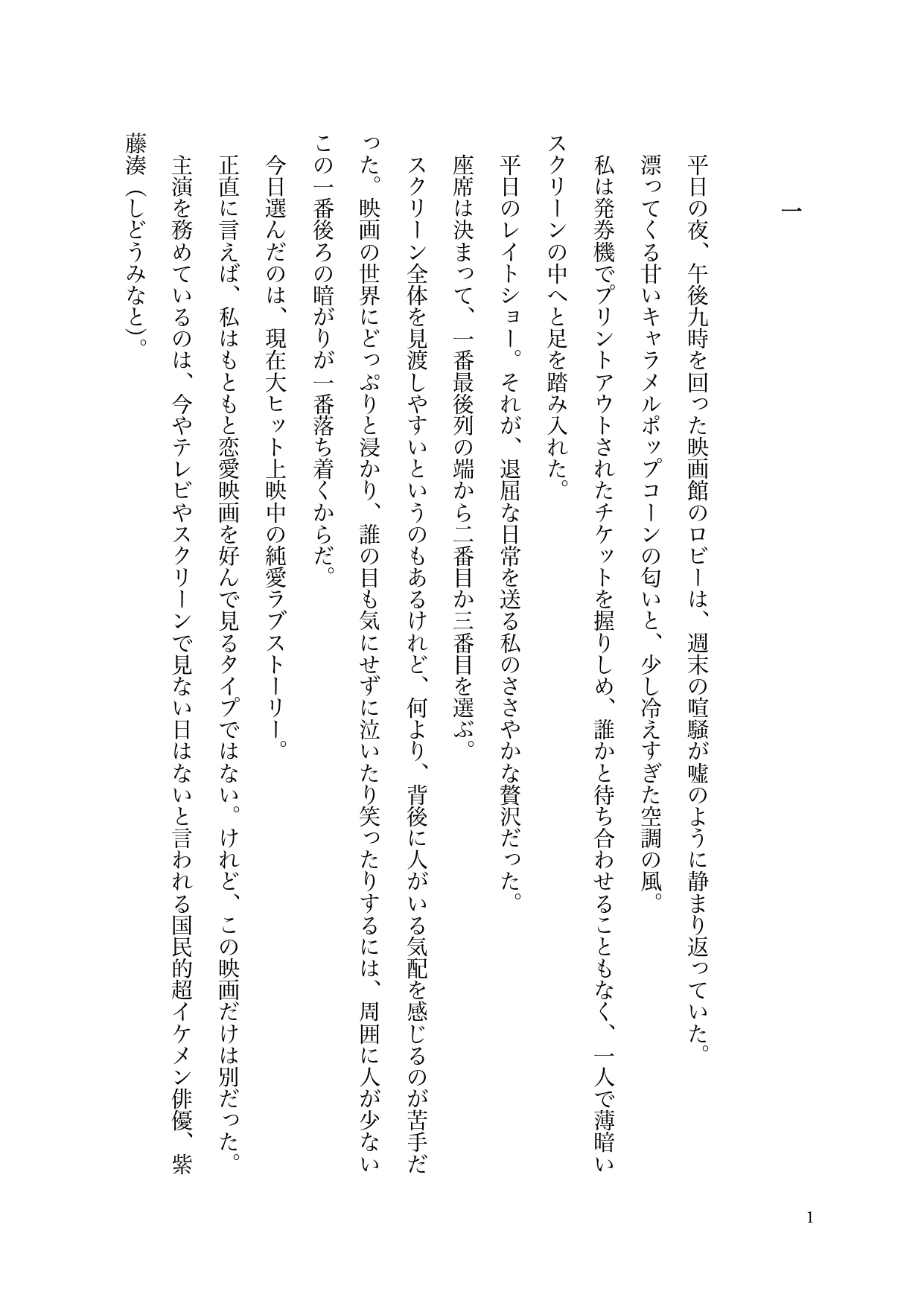 映画館で憧れの国民的俳優に欲情してたらなぜか隣に座っていた本人にバレて、そのままタワマンの密室で朝までドロドロに愛されちゃった話 画像1