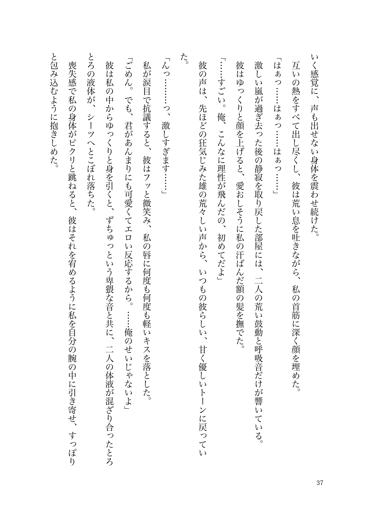 映画館で憧れの国民的俳優に欲情してたらなぜか隣に座っていた本人にバレて、そのままタワマンの密室で朝までドロドロに愛されちゃった話 画像10