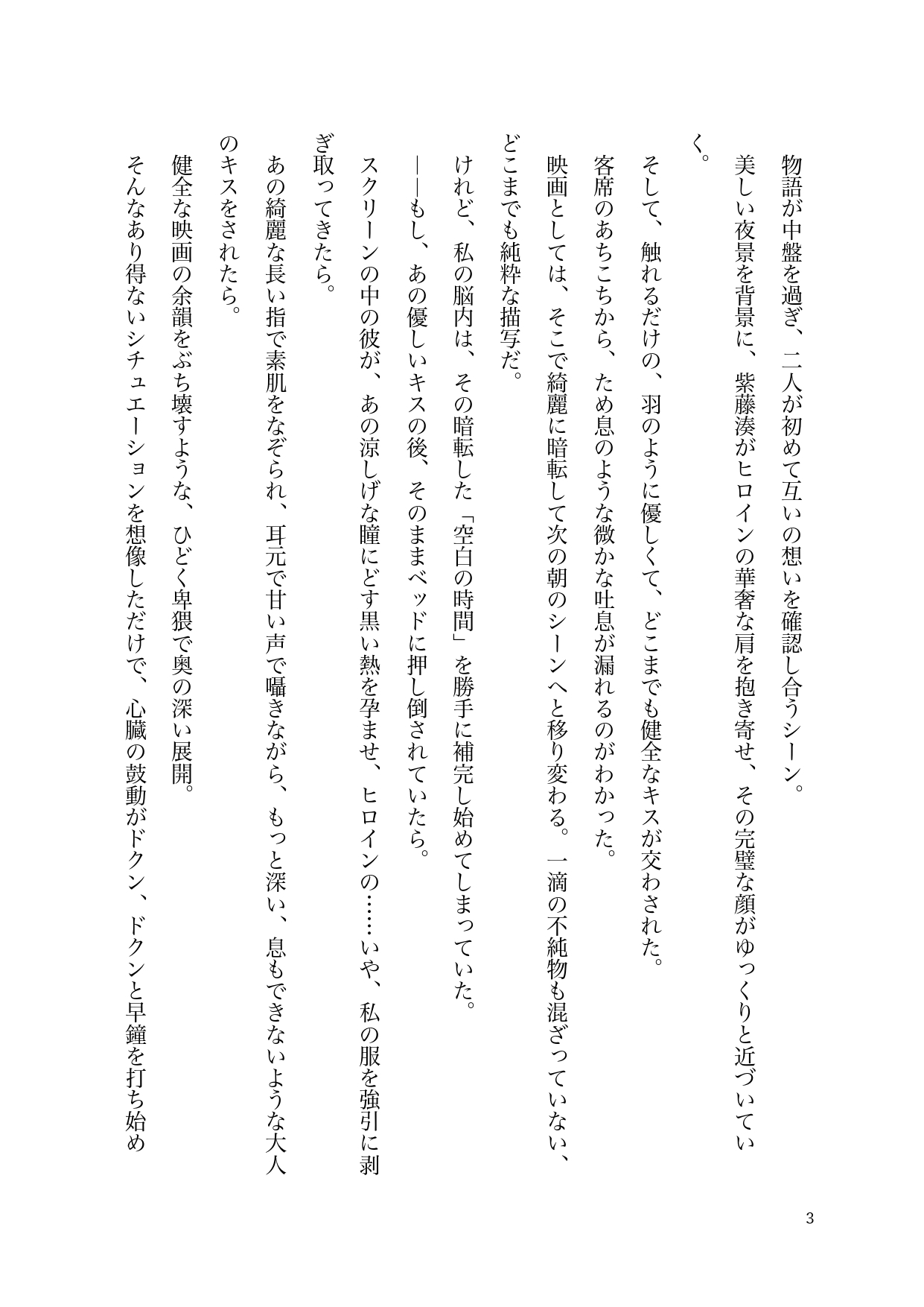 映画館で憧れの国民的俳優に欲情してたらなぜか隣に座っていた本人にバレて、そのままタワマンの密室で朝までドロドロに愛されちゃった話 画像3