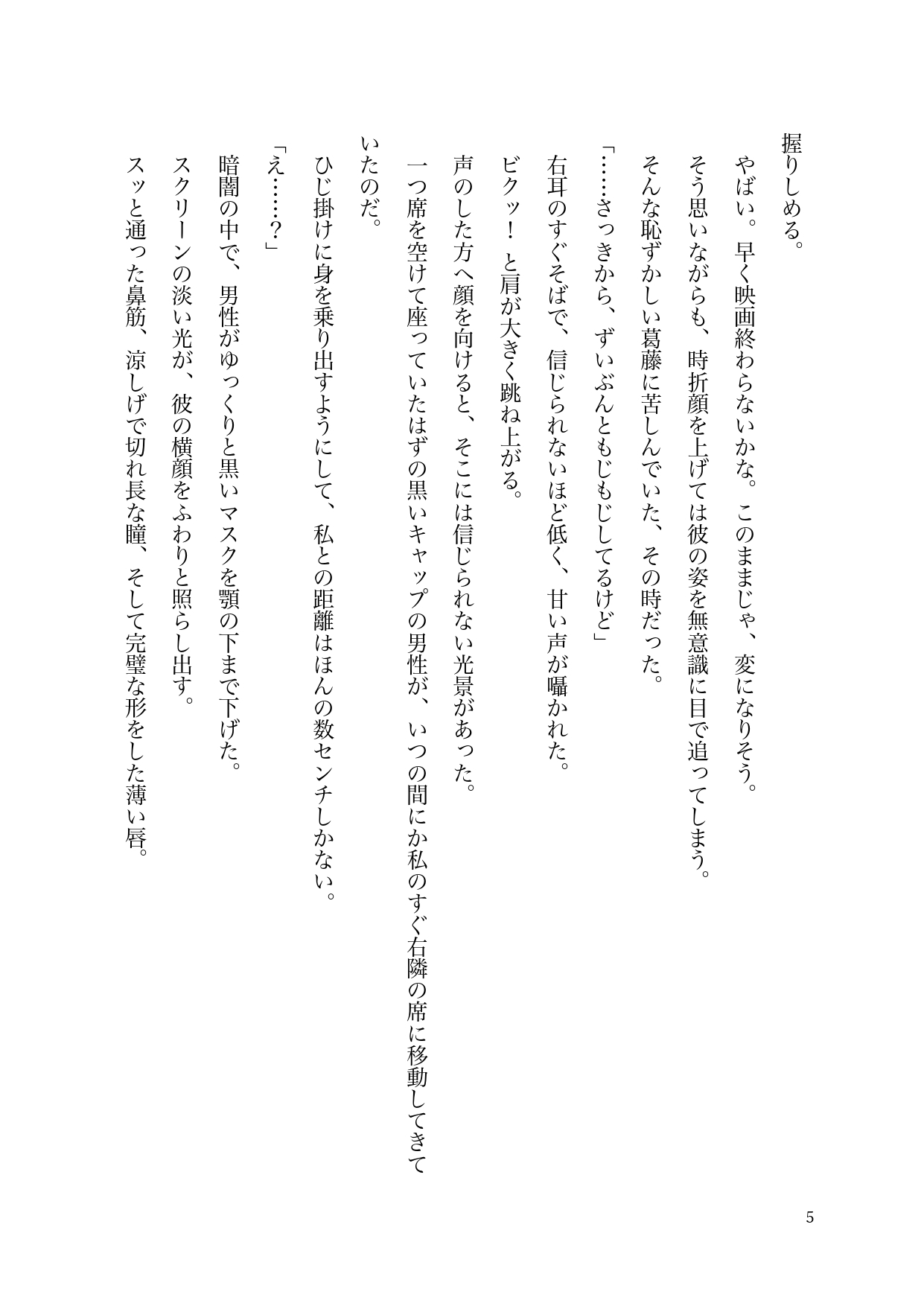映画館で憧れの国民的俳優に欲情してたらなぜか隣に座っていた本人にバレて、そのままタワマンの密室で朝までドロドロに愛されちゃった話 画像4