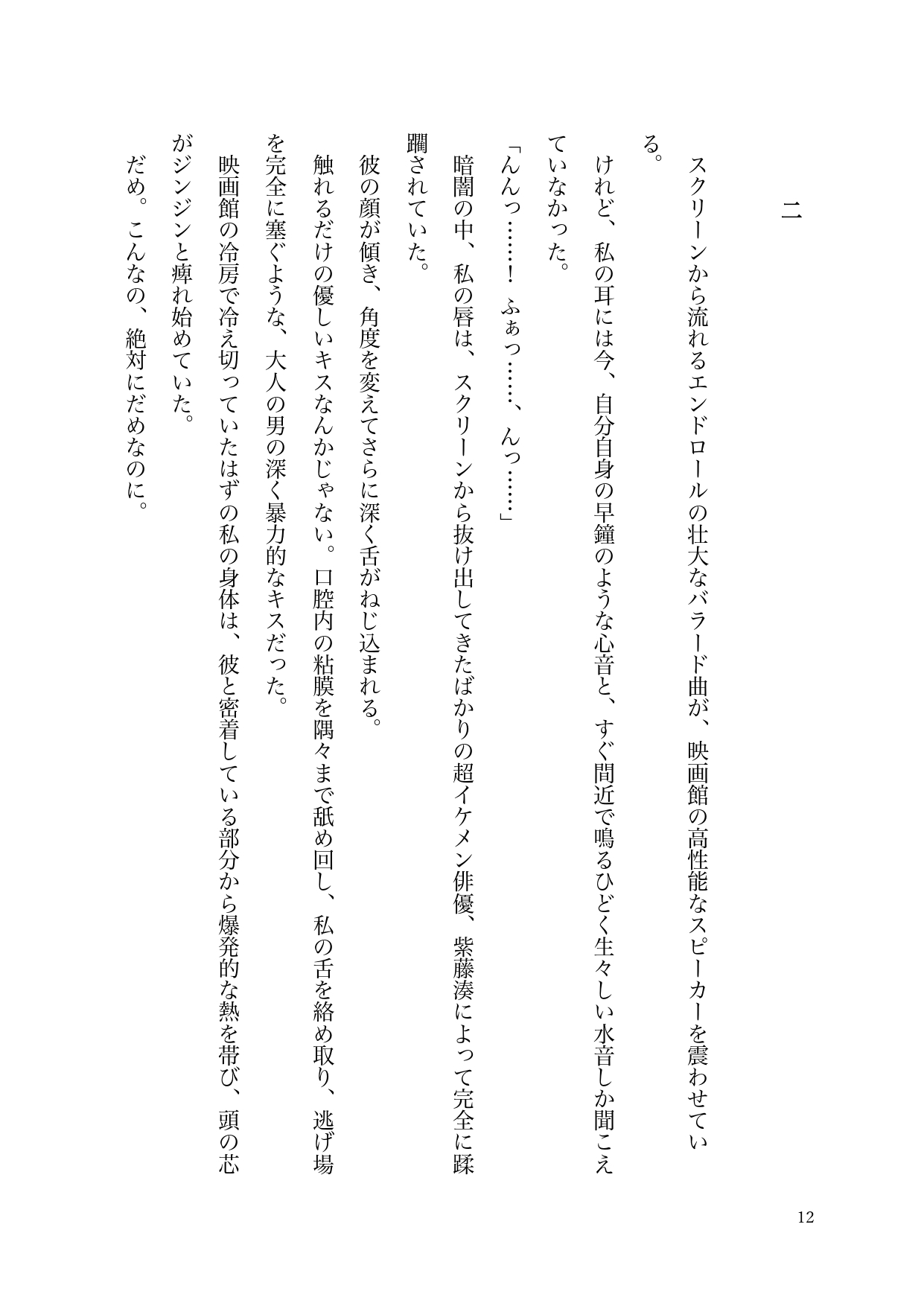 映画館で憧れの国民的俳優に欲情してたらなぜか隣に座っていた本人にバレて、そのままタワマンの密室で朝までドロドロに愛されちゃった話 画像5