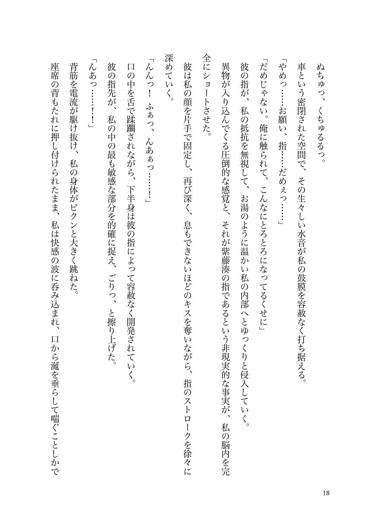映画館で憧れの国民的俳優に欲情してたらなぜか隣に座っていた本人にバレて、そのままタワマンの密室で朝までドロドロに愛されちゃった話 画像6