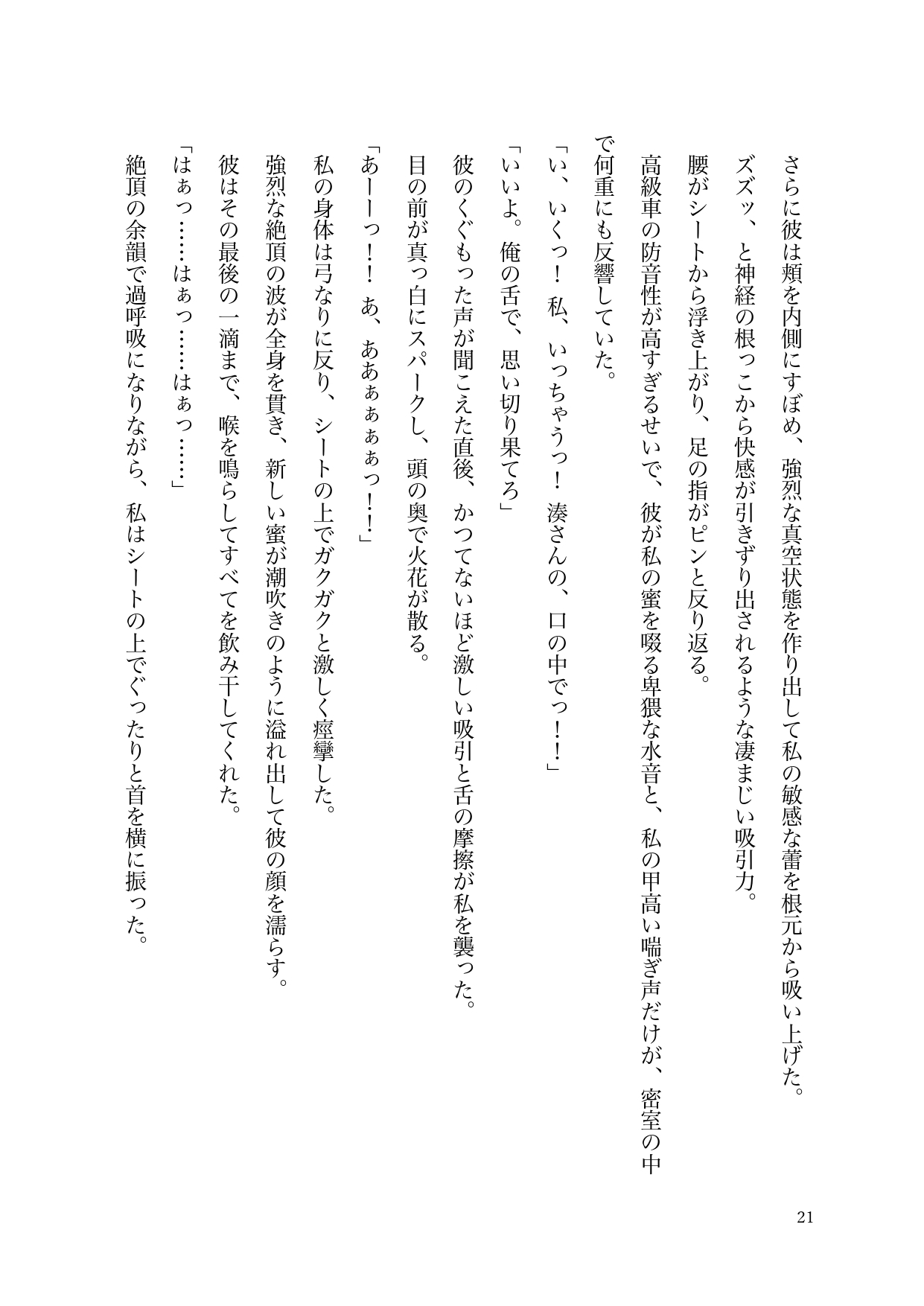 映画館で憧れの国民的俳優に欲情してたらなぜか隣に座っていた本人にバレて、そのままタワマンの密室で朝までドロドロに愛されちゃった話 画像7