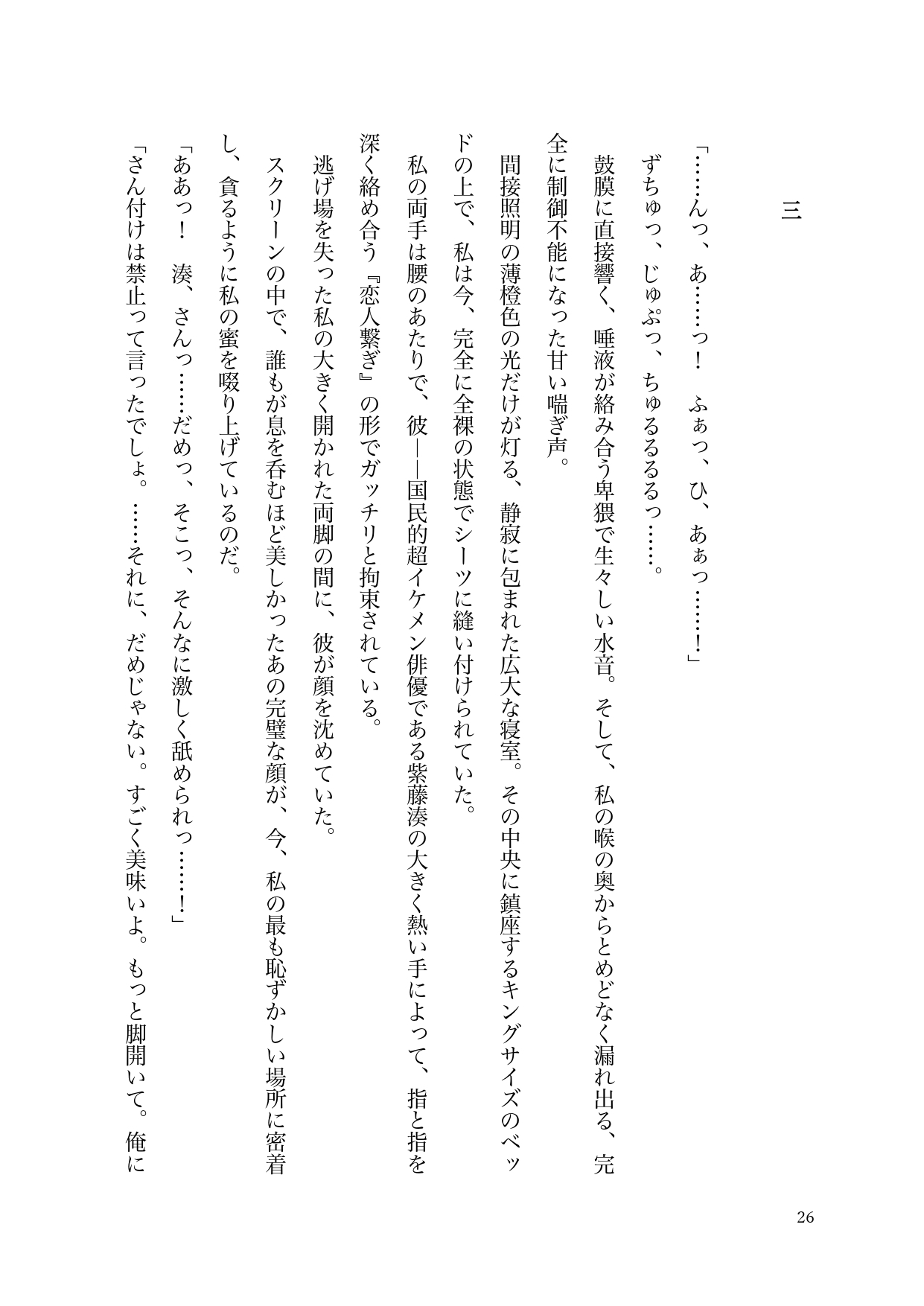 映画館で憧れの国民的俳優に欲情してたらなぜか隣に座っていた本人にバレて、そのままタワマンの密室で朝までドロドロに愛されちゃった話 画像8