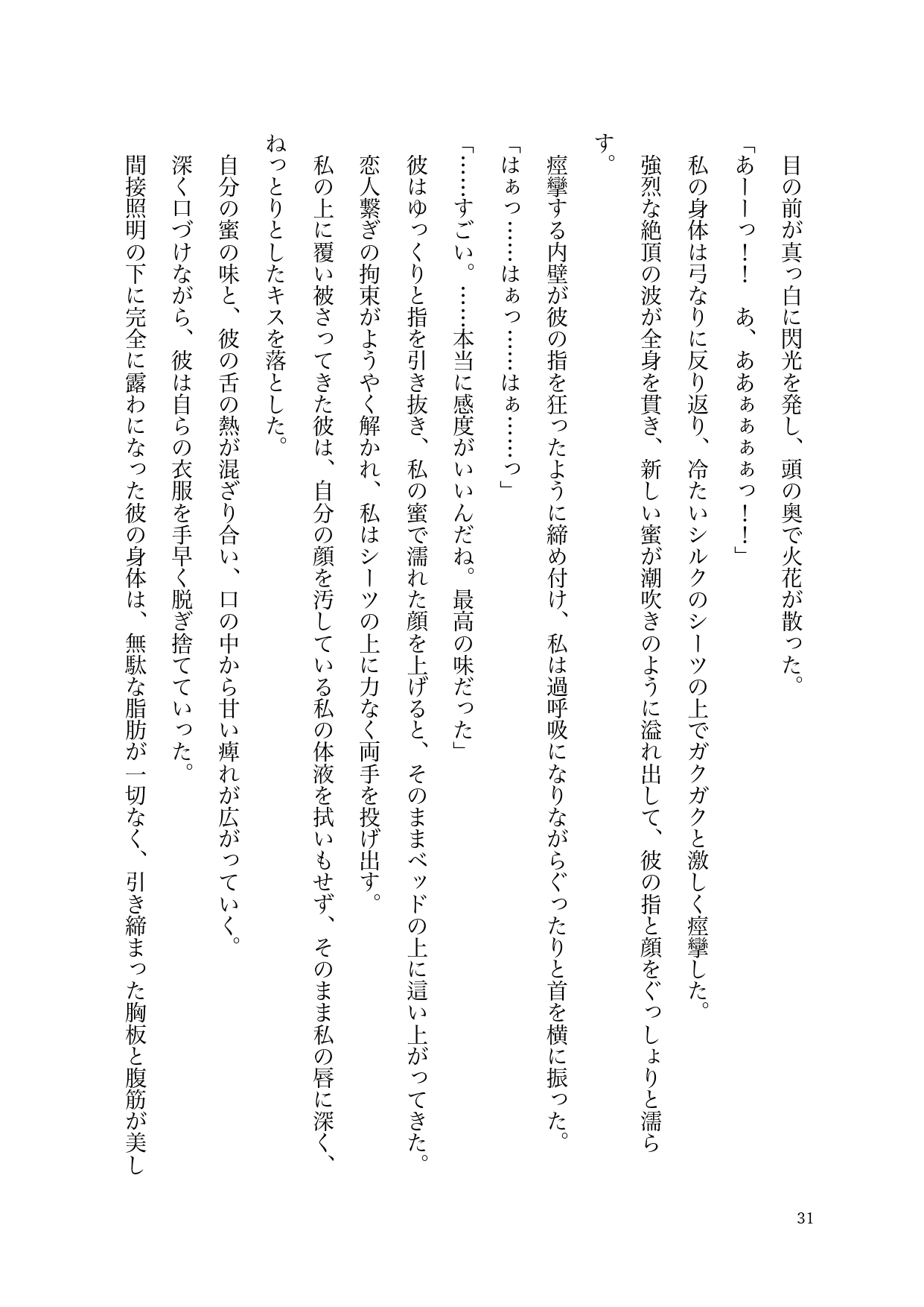 映画館で憧れの国民的俳優に欲情してたらなぜか隣に座っていた本人にバレて、そのままタワマンの密室で朝までドロドロに愛されちゃった話 画像9