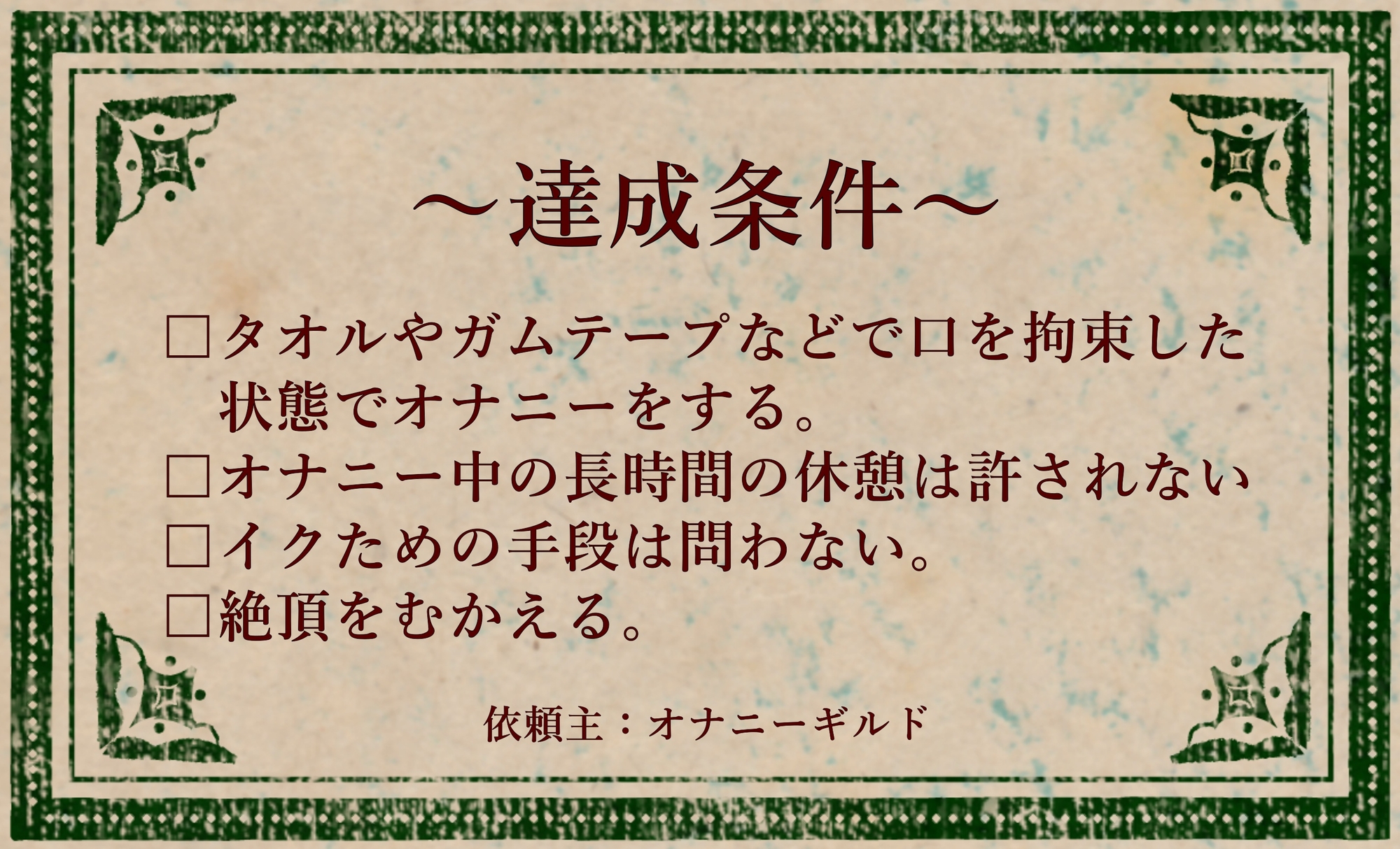 オナニークエスト25～連続イキ限界突破～【綾瀬ましろ編】 画像2