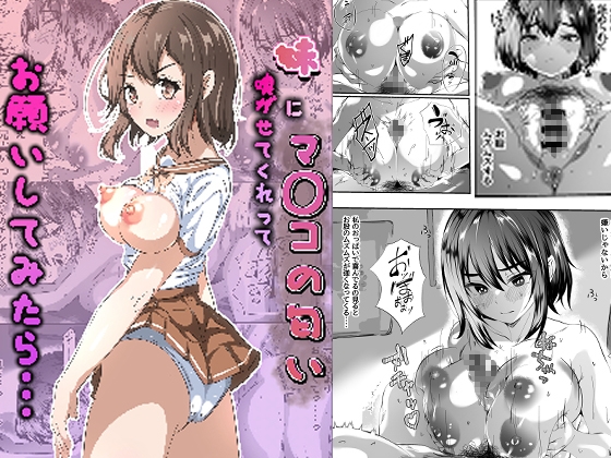 妹にまんこの匂い嗅がせてくれってお願いしてみたら