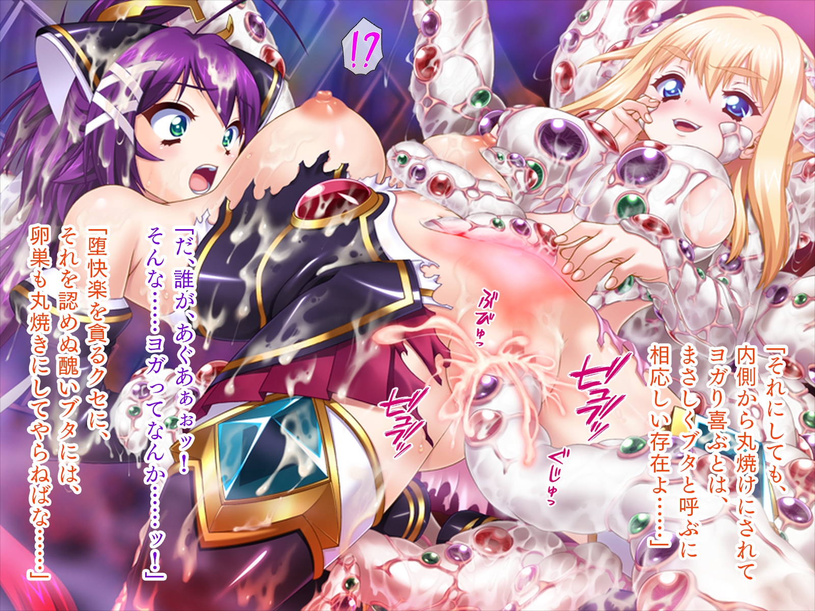 魔法少女は触手快楽にイク[破] 画像2