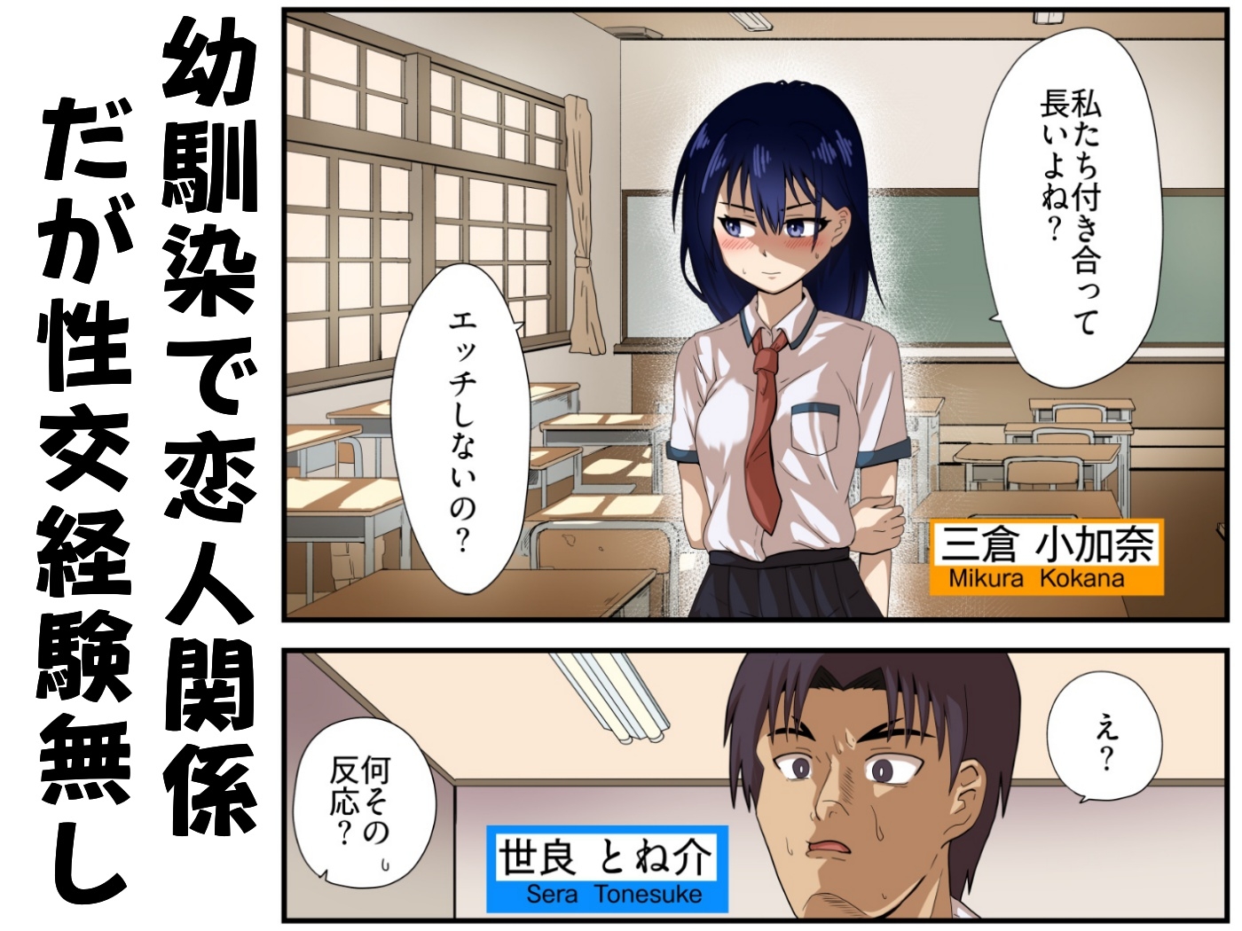 寝取らせとね介～俺の為に他の男に抱かれてくれないか～ 画像1