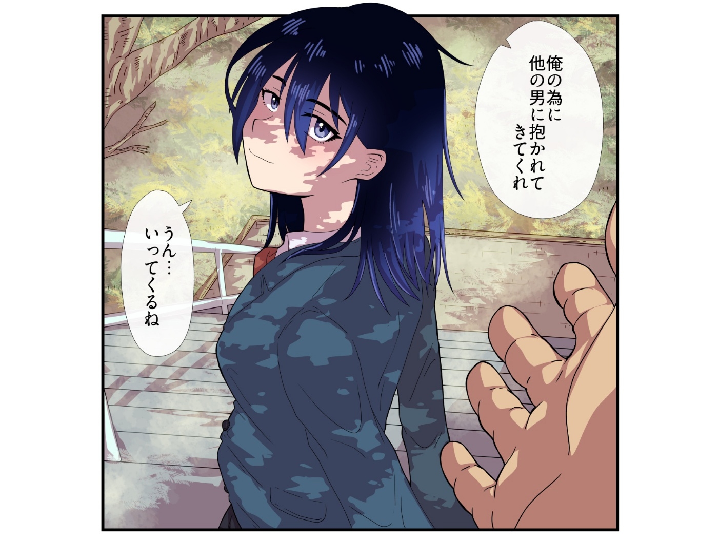 寝取らせとね介～俺の為に他の男に抱かれてくれないか～ 画像10