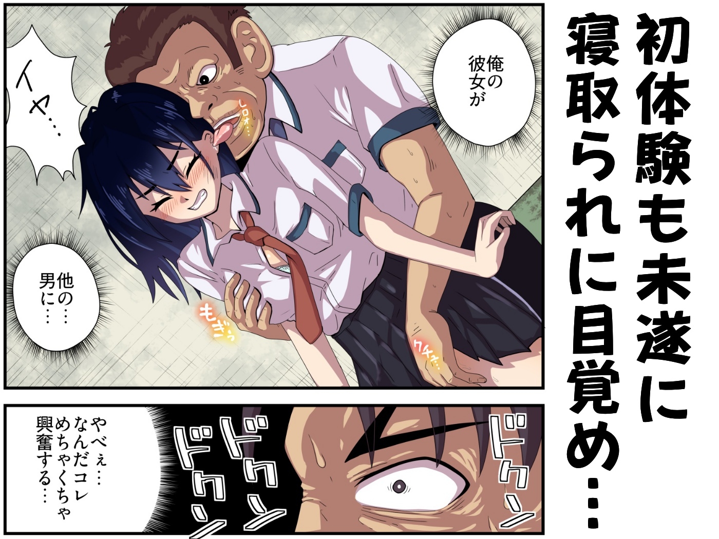 寝取らせとね介～俺の為に他の男に抱かれてくれないか～ 画像2