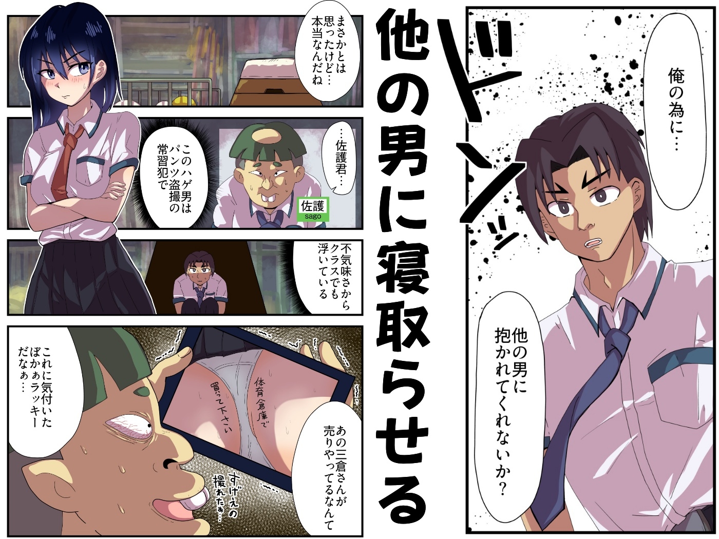 寝取らせとね介～俺の為に他の男に抱かれてくれないか～ 画像3