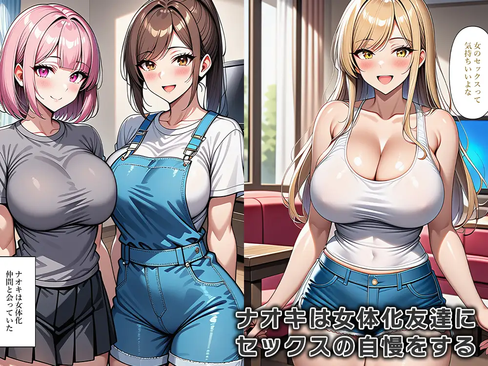 女体化ギャル達は僕の家に入り浸りセックスを求めてくる サンプル画像 6