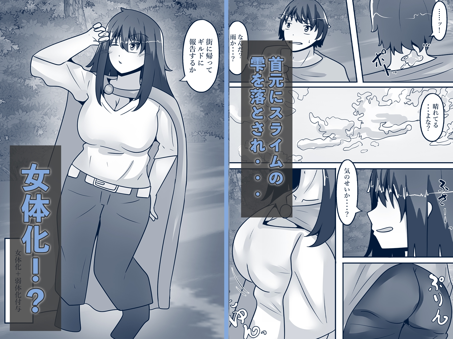 冒険者、女体化！?～スライム触手でイキまくり～-4
