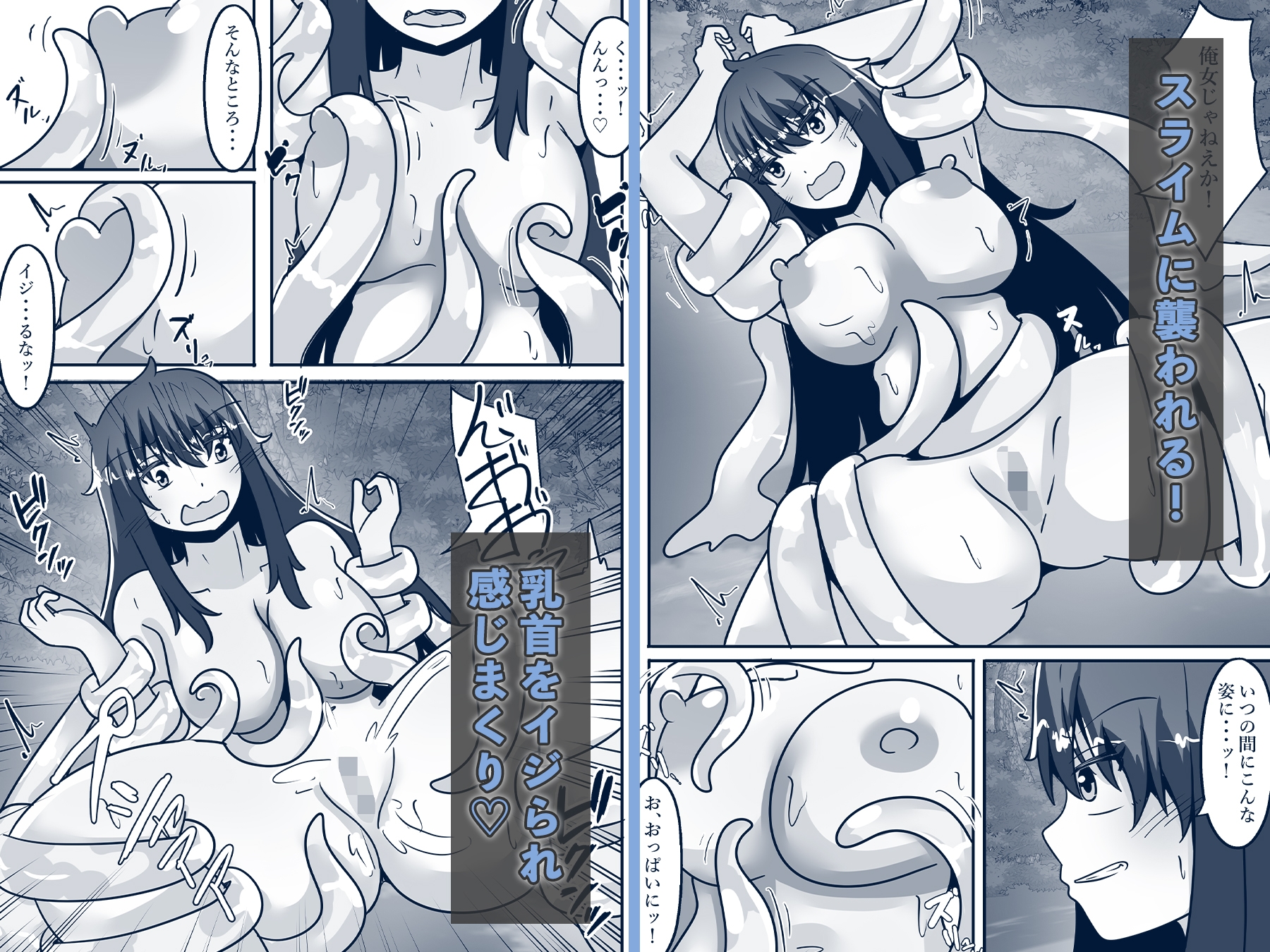 冒険者、女体化！?～スライム触手でイキまくり～-5
