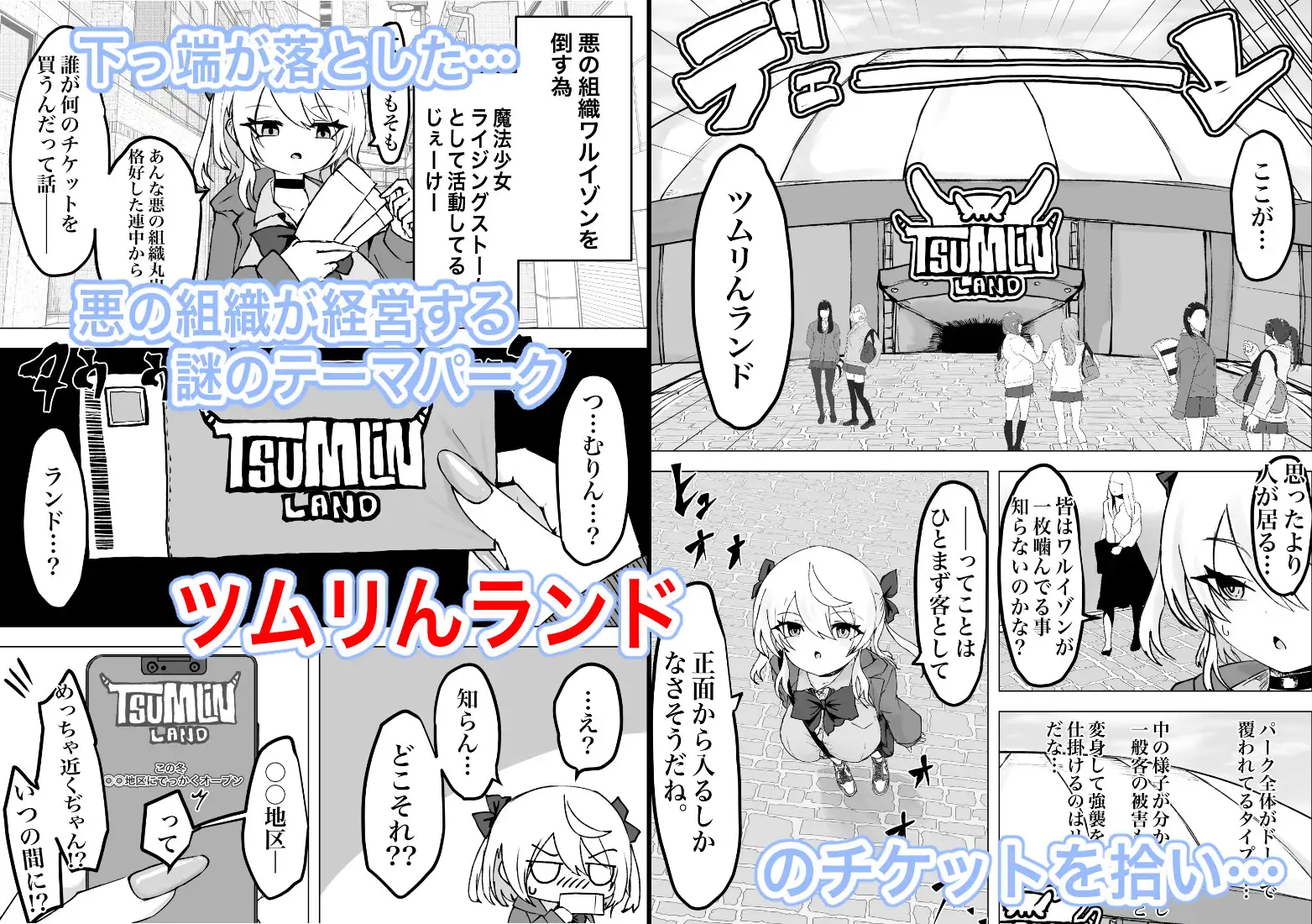 魔法少女ライジングストーム 開園!常識改変ツムリんランド!! 戦闘エロ