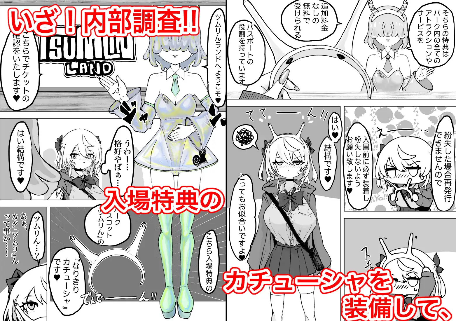 魔法少女ライジングストーム 開園!常識改変ツムリんランド!! 制服