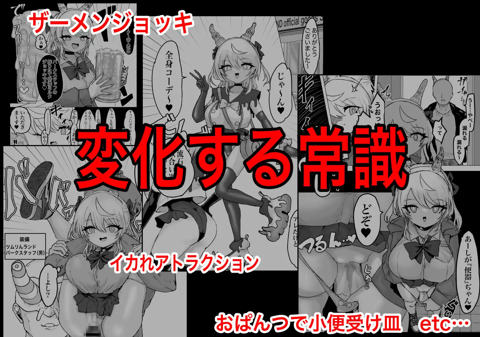 魔法少女ライジングストーム 開園!常識改変ツムリんランド!! 潮吹き