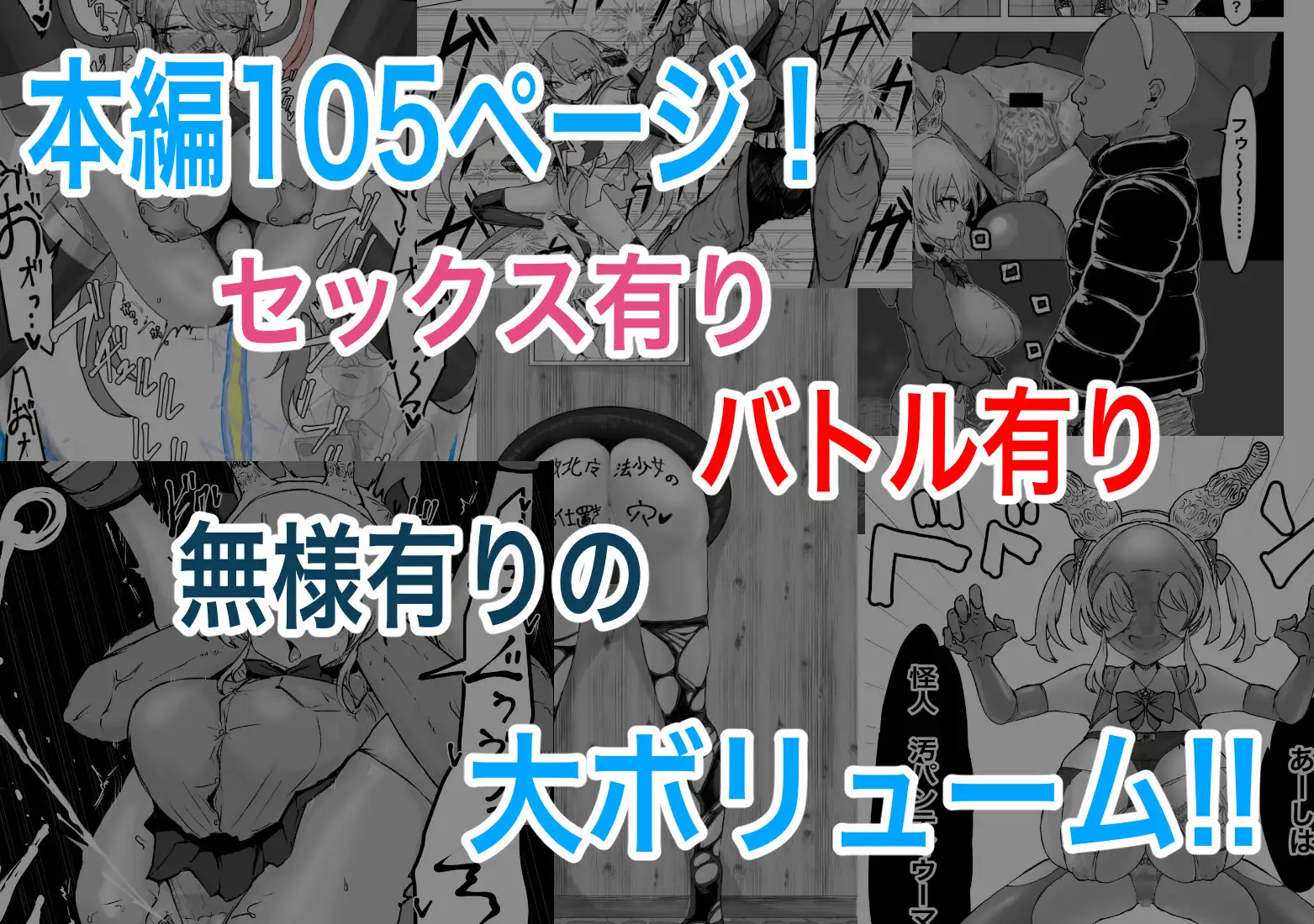 魔法少女ライジングストーム 開園!常識改変ツムリんランド!! スカトロ