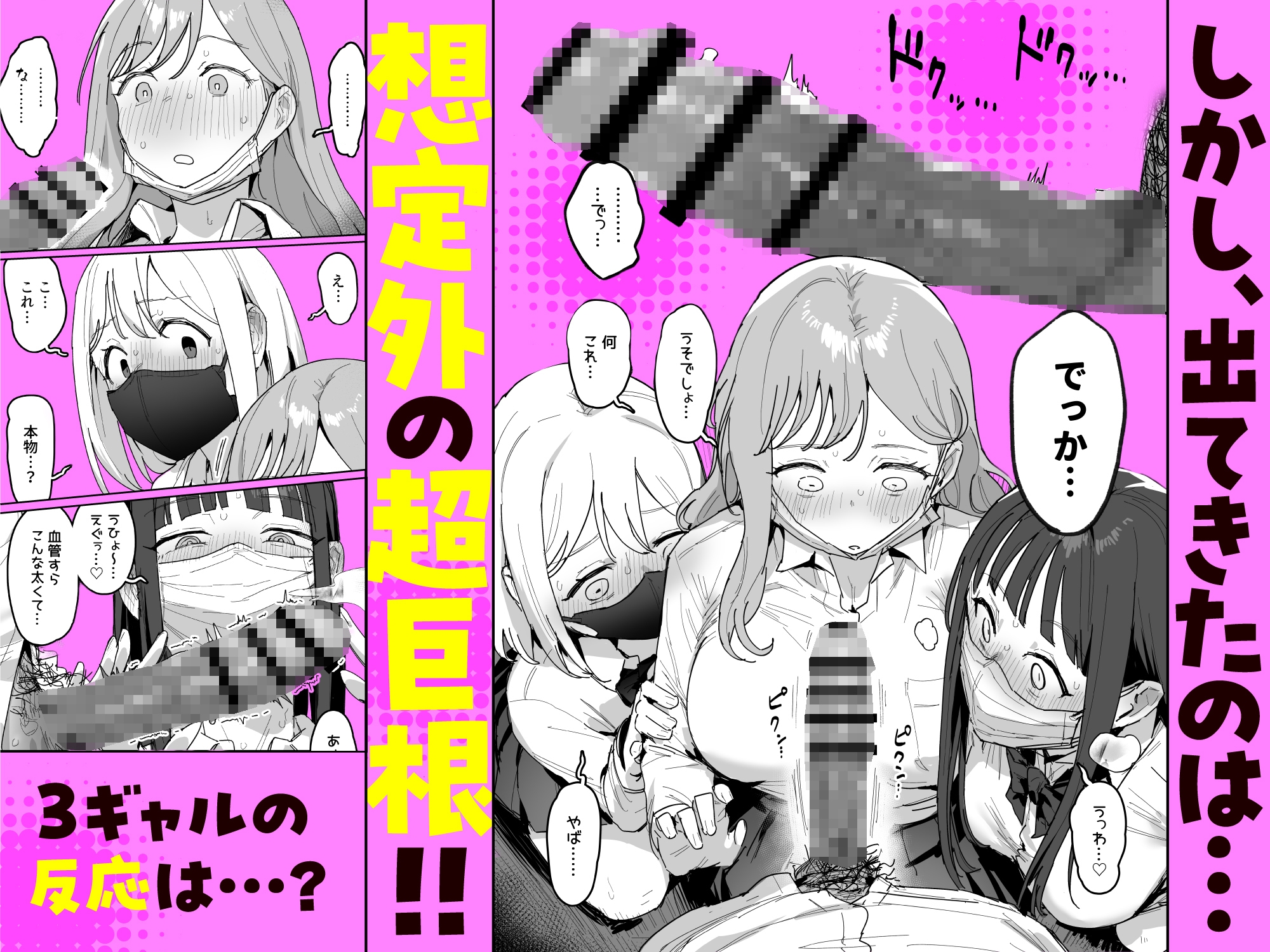 3ギャル～超巨根オタク君の中出しSEXでメロメロにされちゃうギャル3人組の話～ 画像3