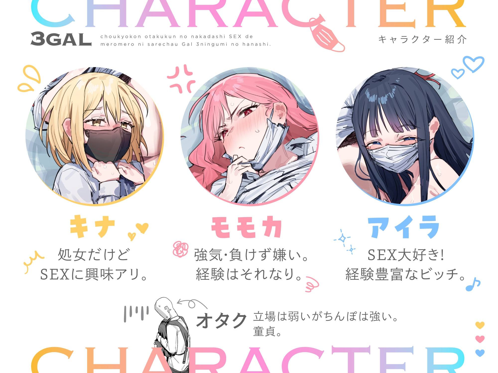 3ギャル～超巨根オタク君の中出しSEXでメロメロにされちゃうギャル3人組の話～ 画像8
