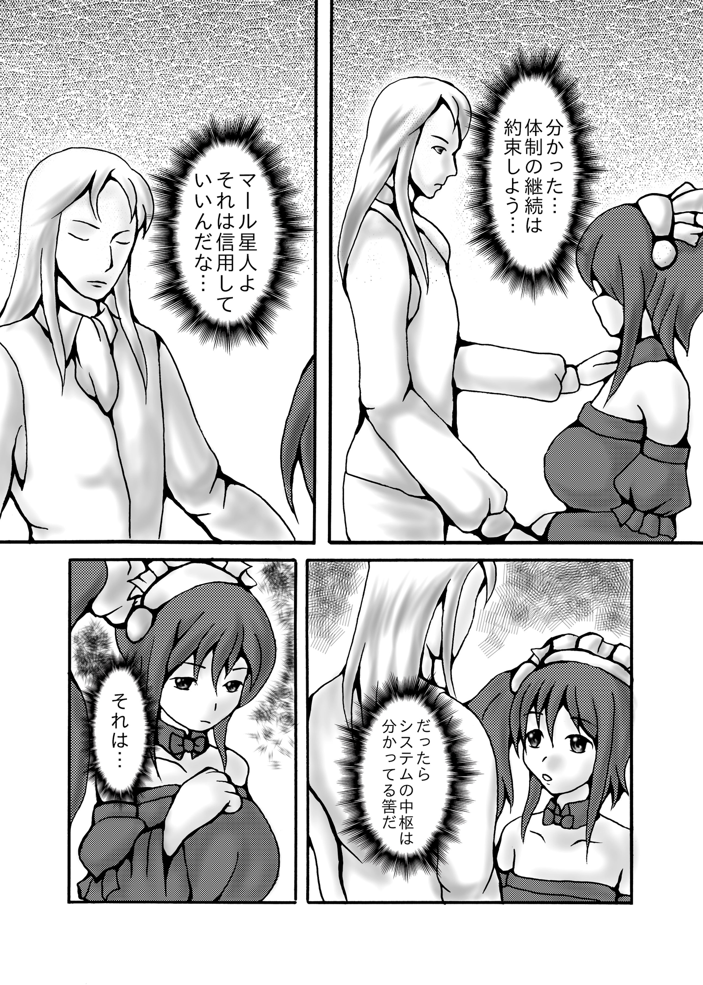 色情木偶・渴望 画像2