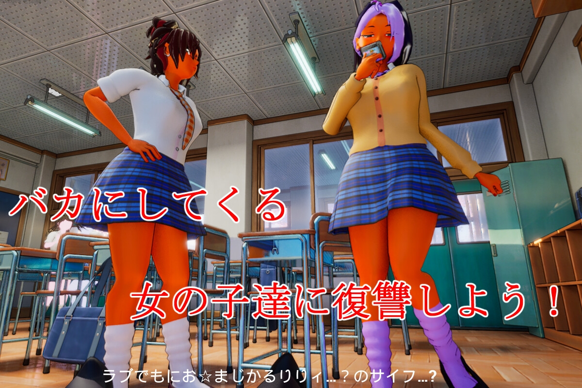 皆が僕をバカにして!_1