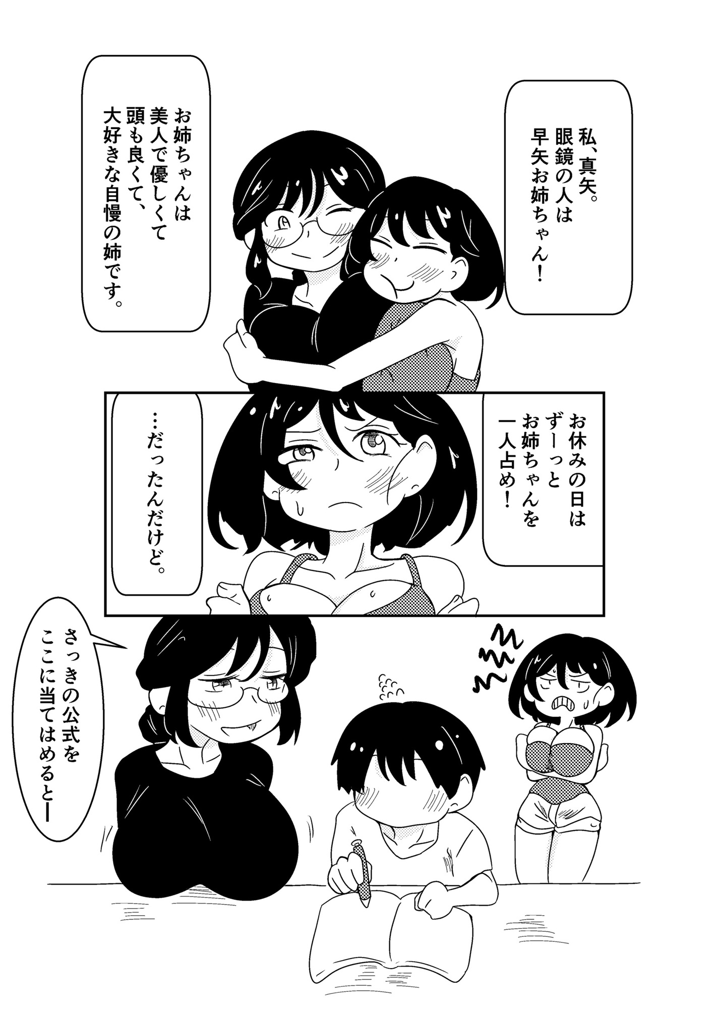 おねボク! 画像1