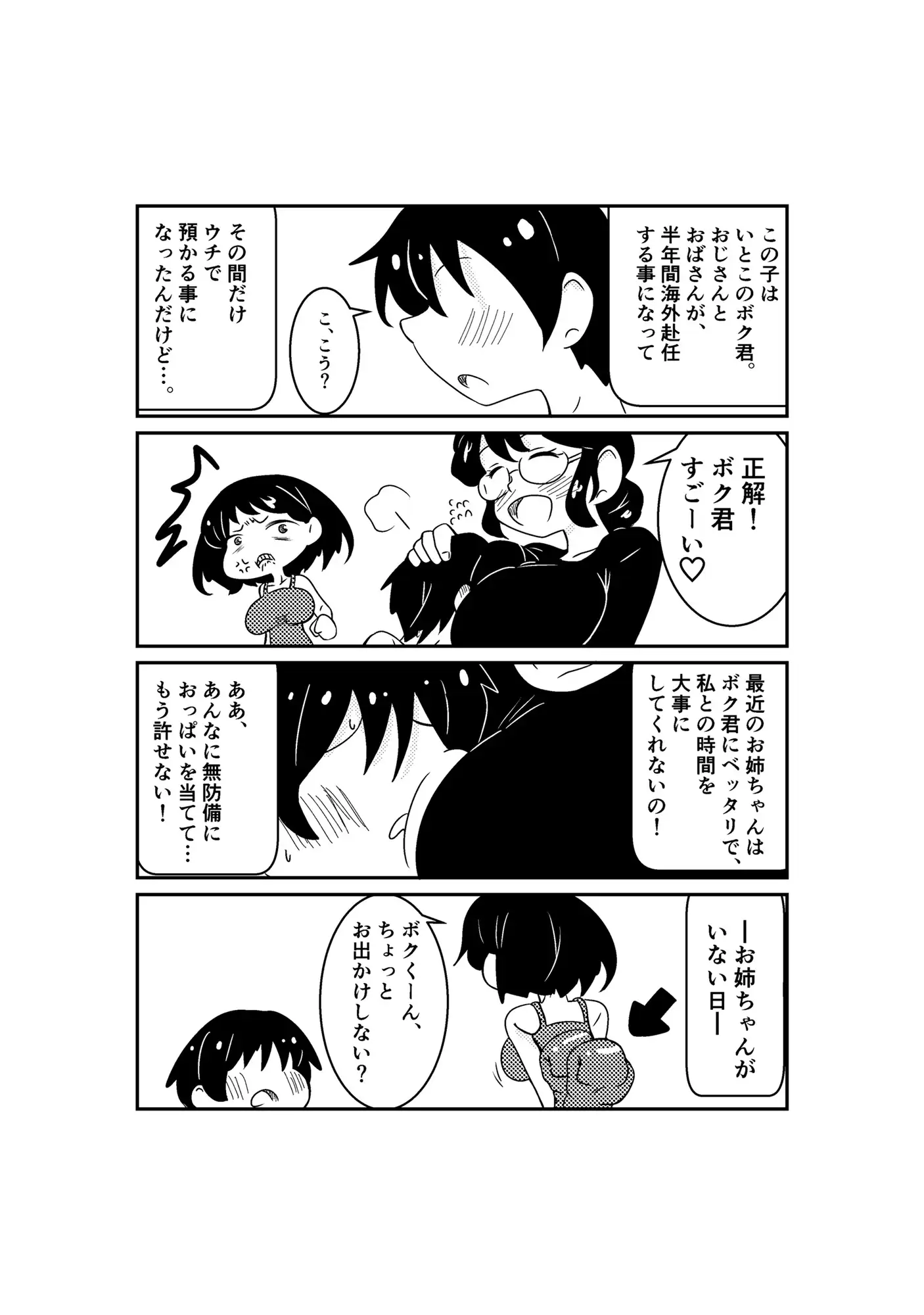 おねボク！ サンプル画像 2