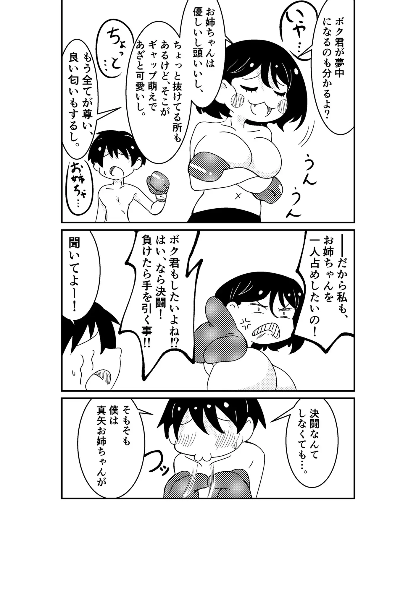 おねボク！ サンプル画像 4
