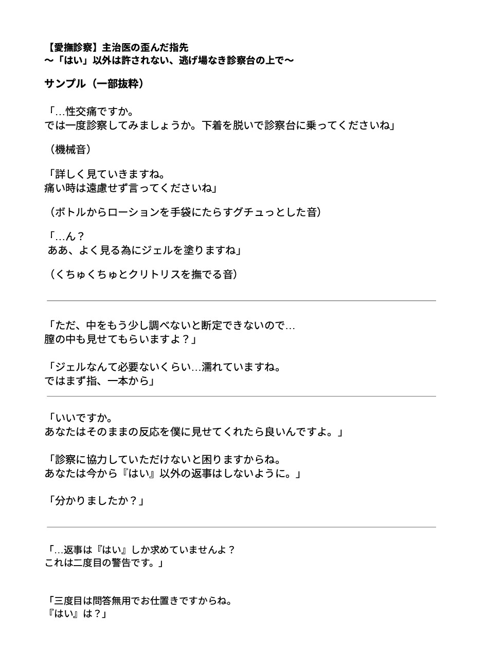 【愛撫診察】主治医の歪んだ指先 〜「はい」以外は許されない、逃げ場なき診察台の上で〜 画像1