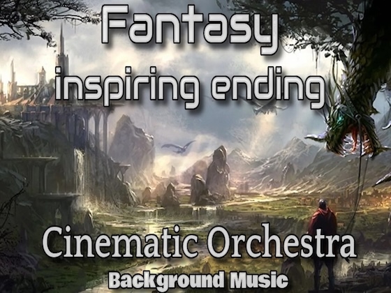 感動系 ファンタジー オーケストラ音楽素材！ しっかりと地に着いた重厚な壮大さ！