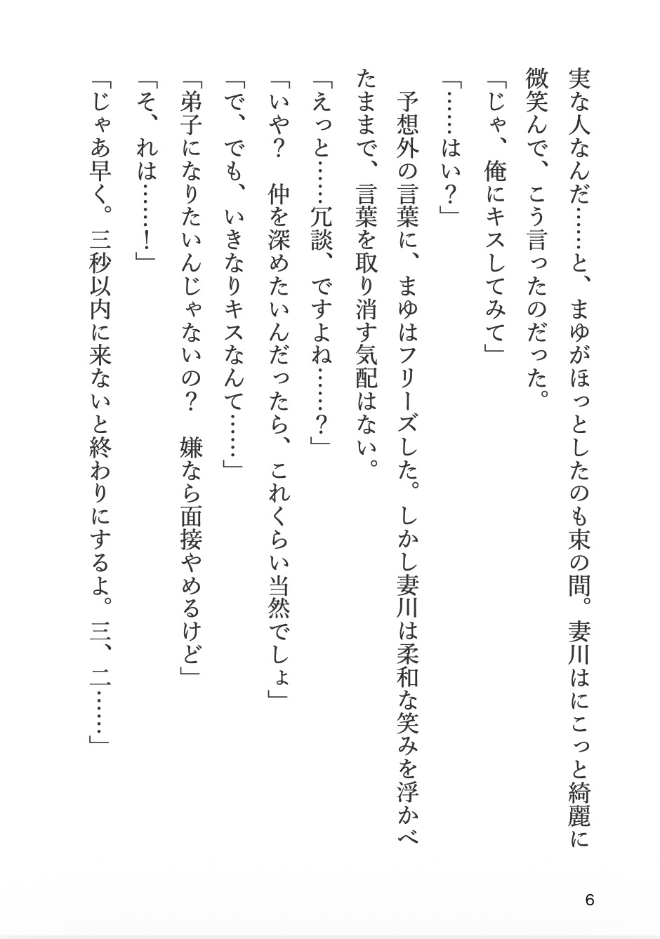 オイルマッサージでイケメンスタッフに中出しされちゃう話+短編5作【あさぎの裏本棚 2023総集編(1)】 画像1