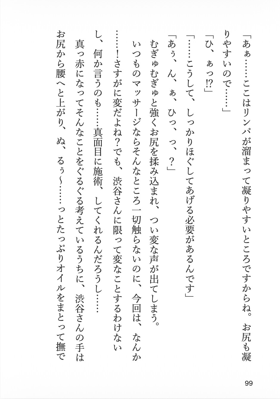オイルマッサージでイケメンスタッフに中出しされちゃう話+短編5作【あさぎの裏本棚 2023総集編(1)】 画像4