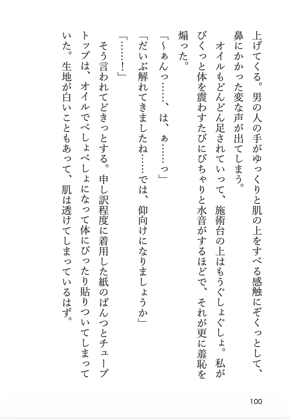 オイルマッサージでイケメンスタッフに中出しされちゃう話+短編5作【あさぎの裏本棚 2023総集編(1)】 画像5