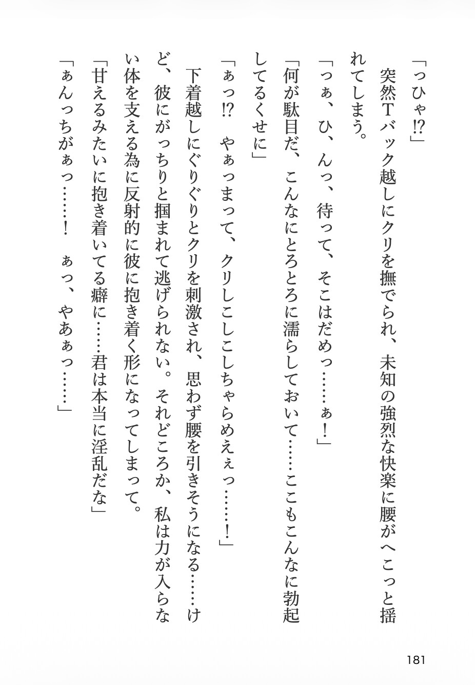 オイルマッサージでイケメンスタッフに中出しされちゃう話+短編5作【あさぎの裏本棚 2023総集編(1)】 画像8