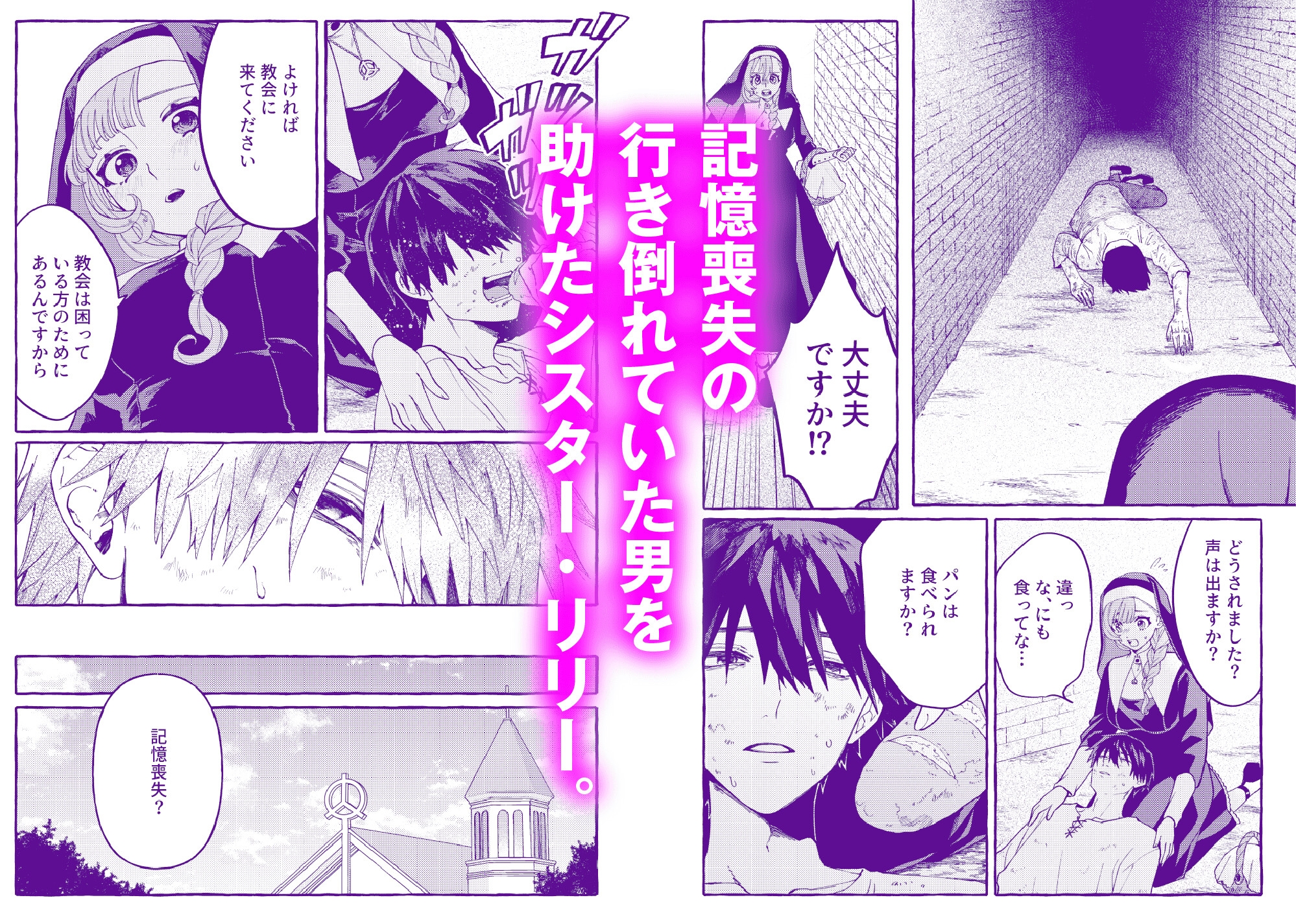 悪魔の秘密 − シスターが抱いてと願うとき − 画像1